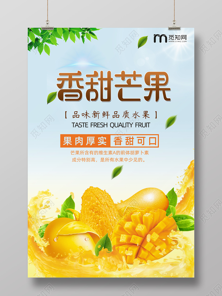 清新简约香甜芒果新鲜水果海报水果芒果