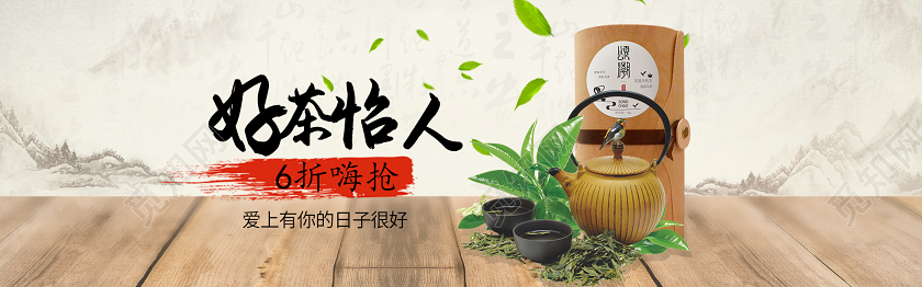 好茶怡人6折嗨抢品味好茶喝出健康好身体宣传电商banne茶叶