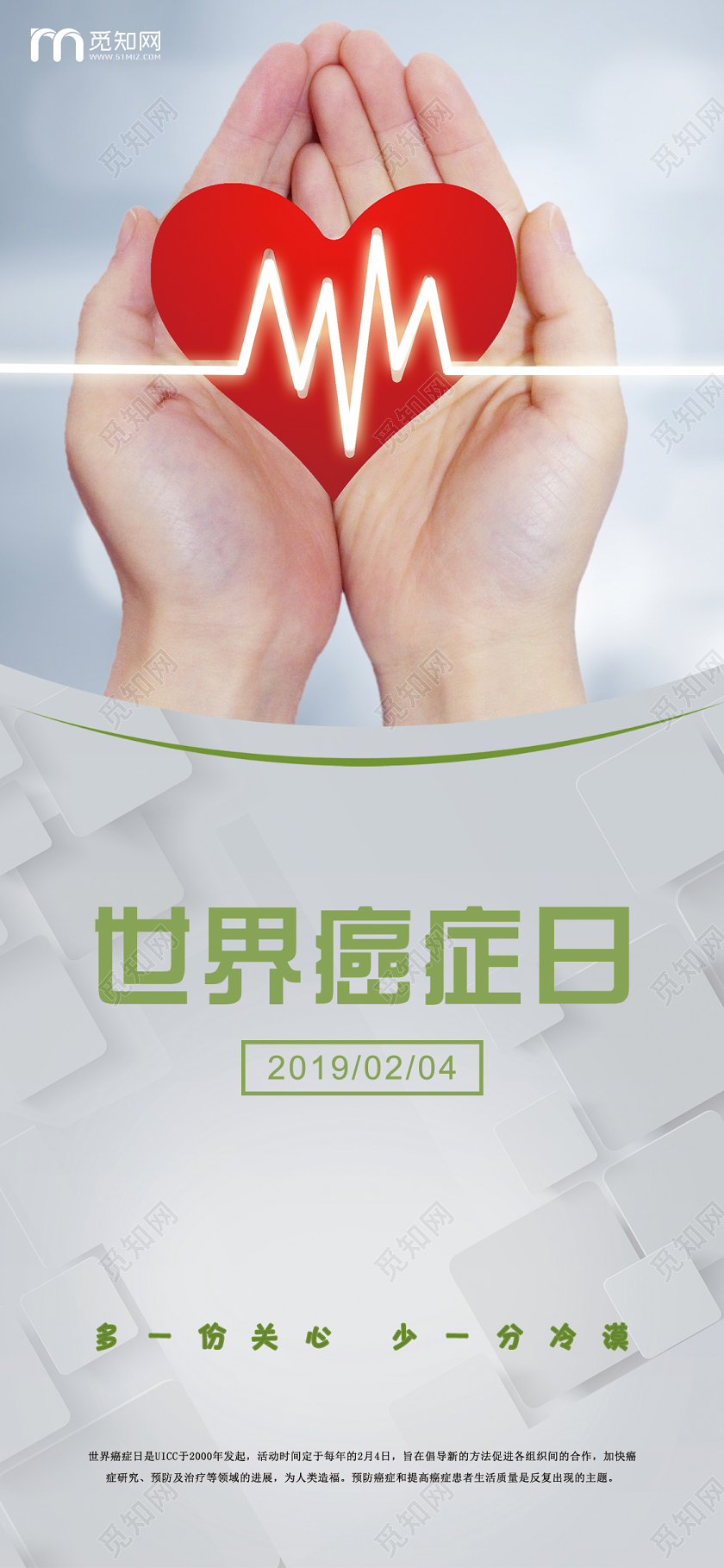 灰色简单世界癌症日24宣传手机展示