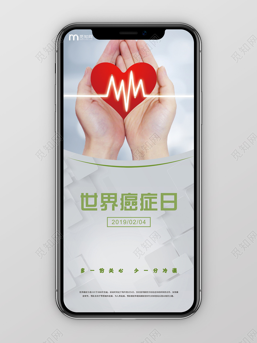 灰色简单世界癌症日24宣传手机展示