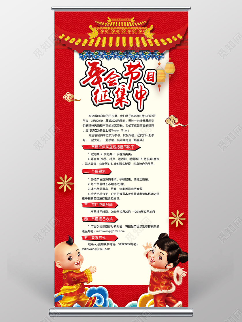 红色卡通年会年会节目征集中节目征集展架