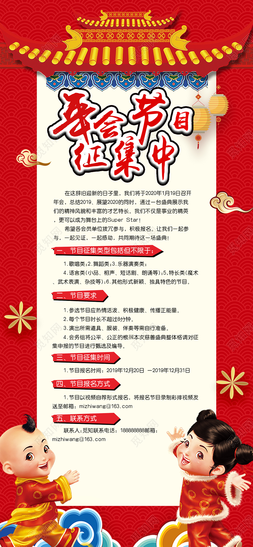 红色卡通年会年会节目征集中节目征集展架