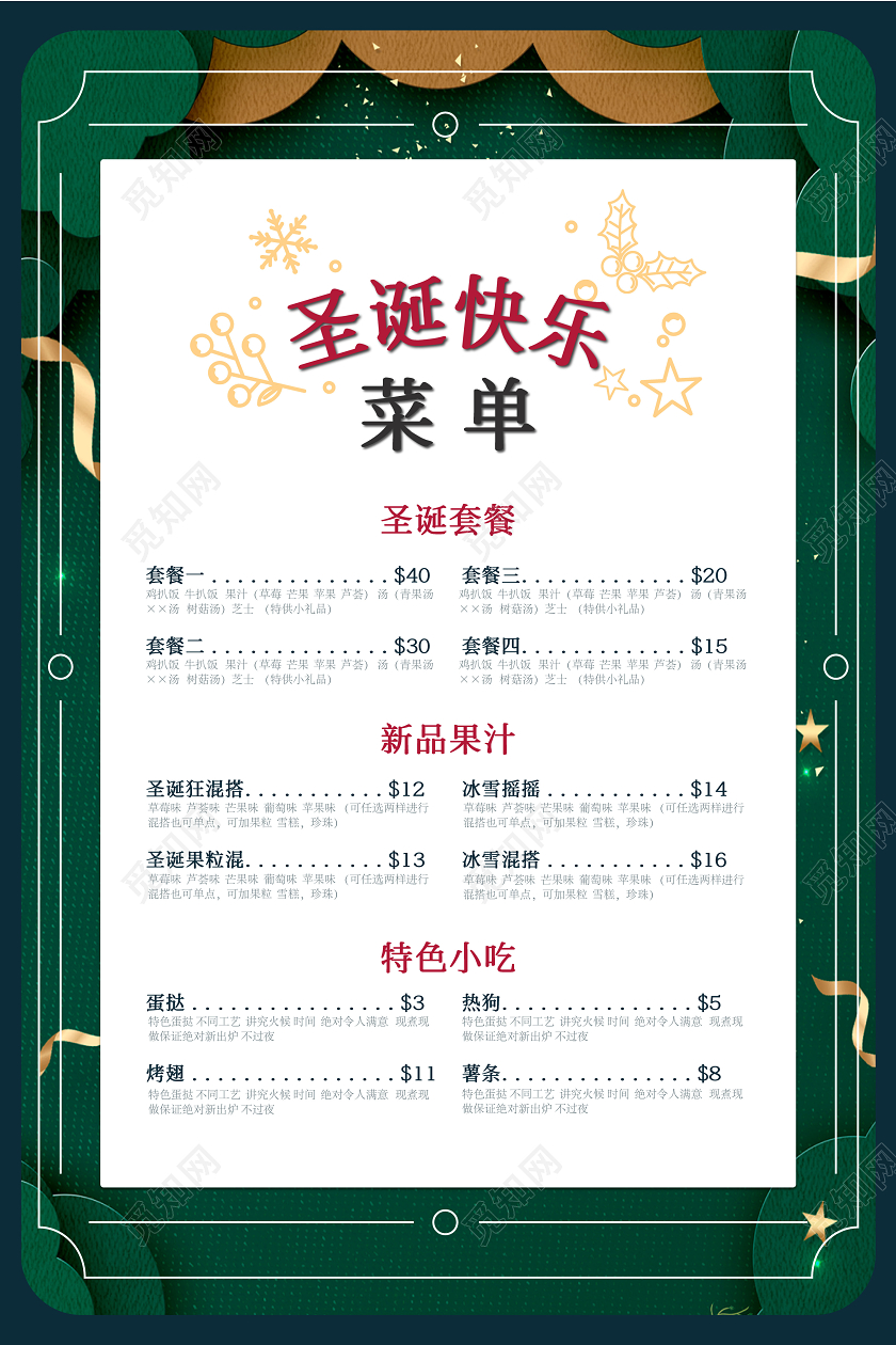 深蓝绿色圣诞节菜单圣诞快乐宣传菜单