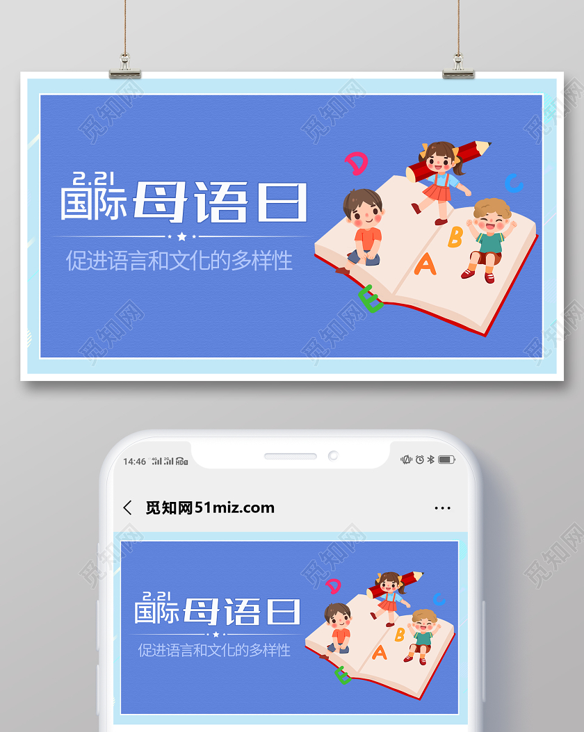 221国际母语日促进语言和文化的多样性宣传公众号微信首页设计