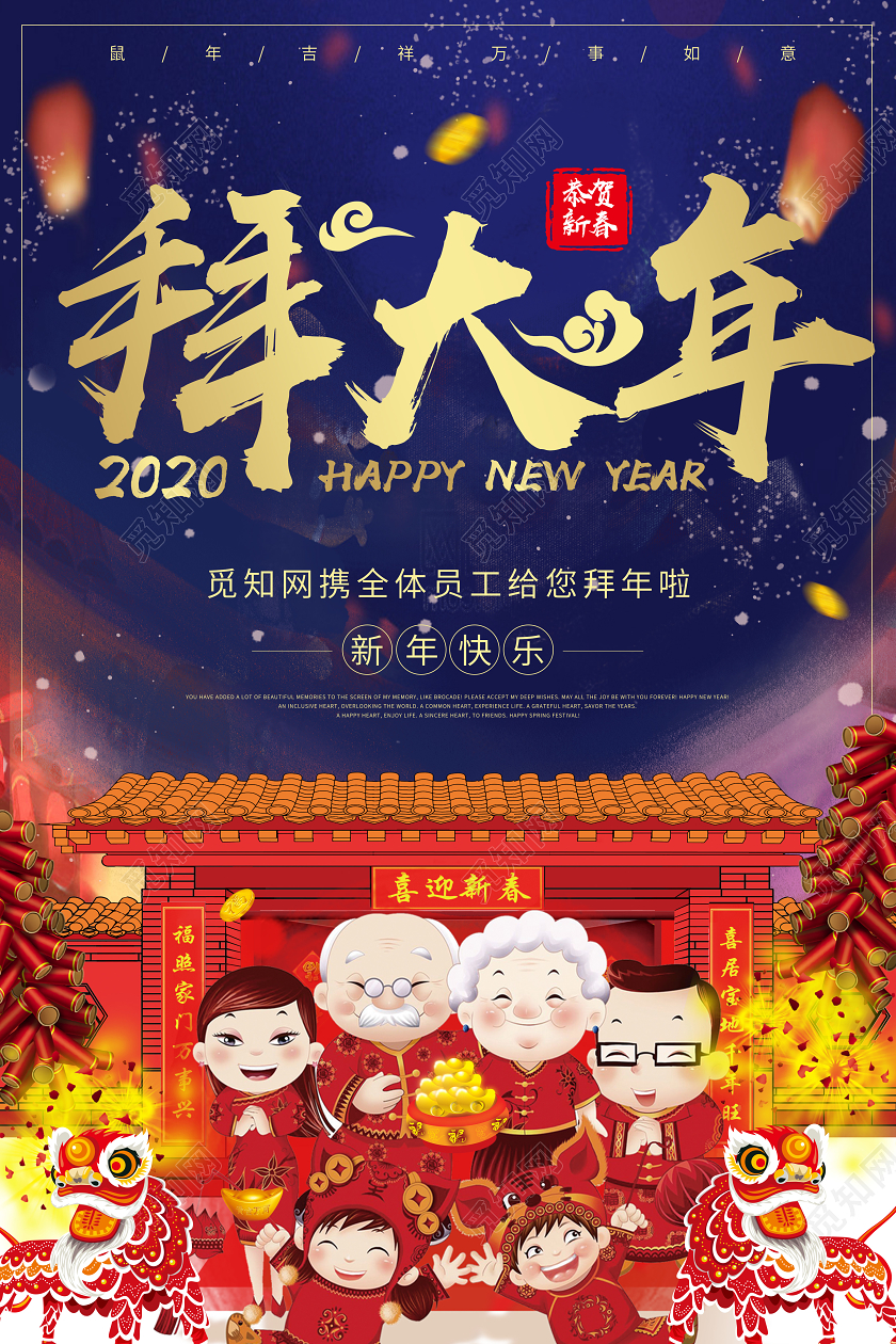 过年蓝色中国风新春企业拜年插画海报