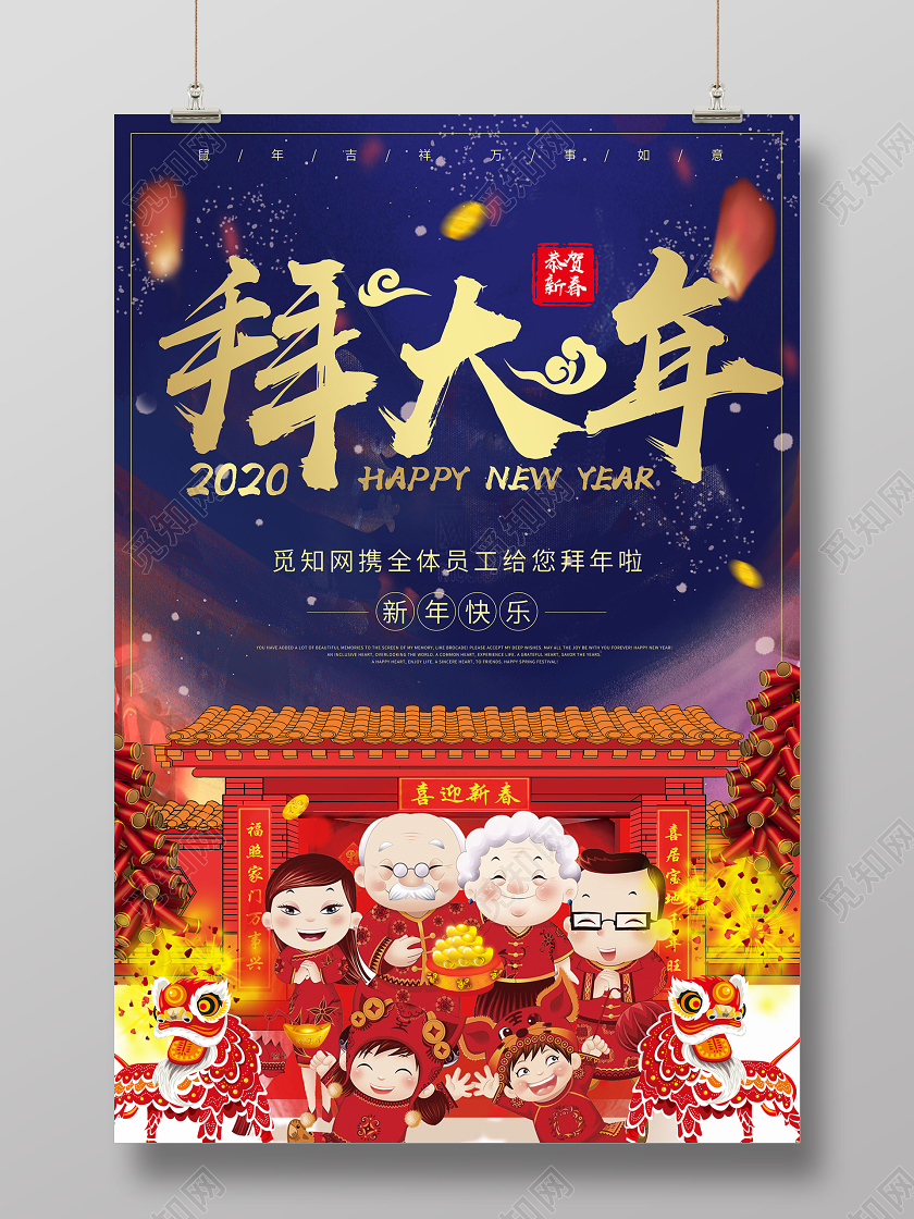 过年蓝色中国风新春企业拜年插画海报