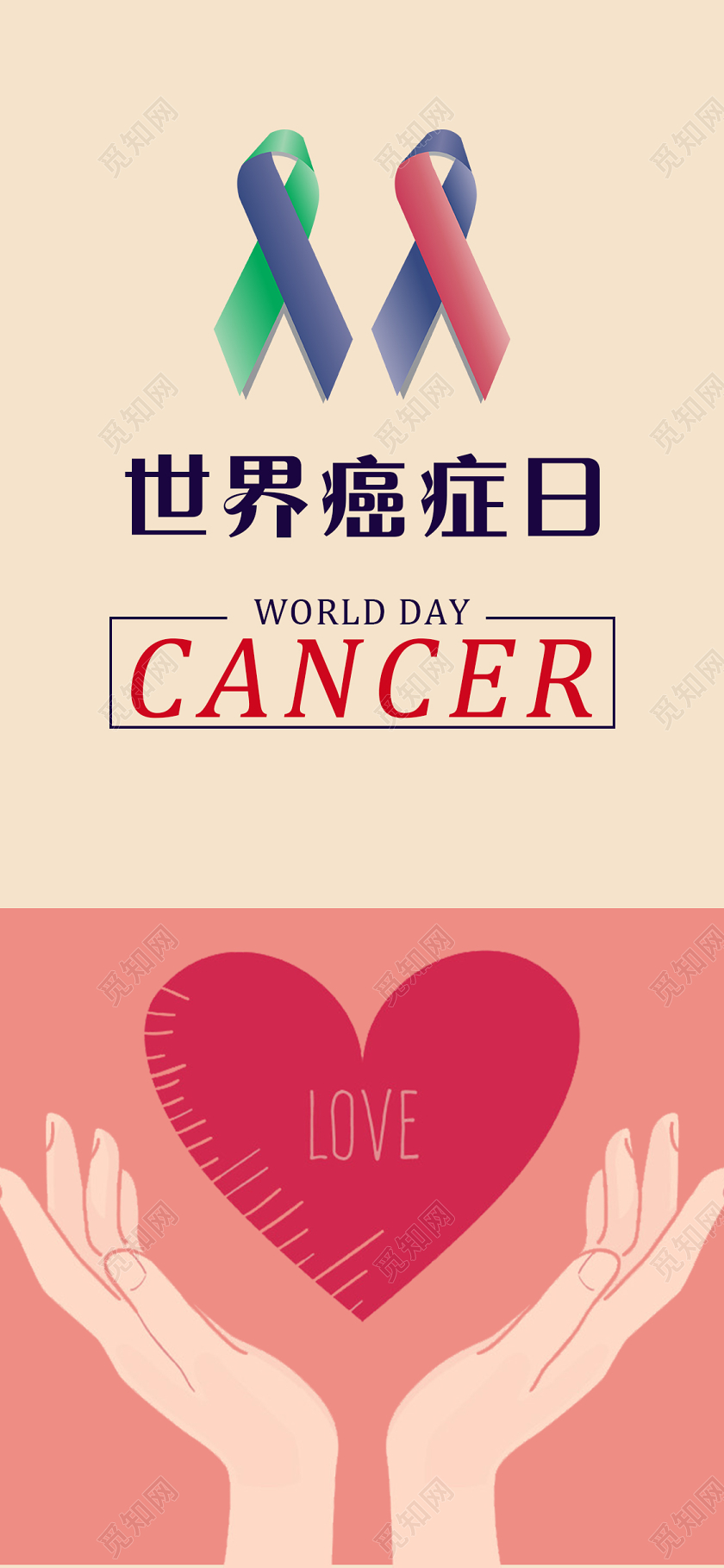 米黄色简单世界癌症日24健康宣传手机展示