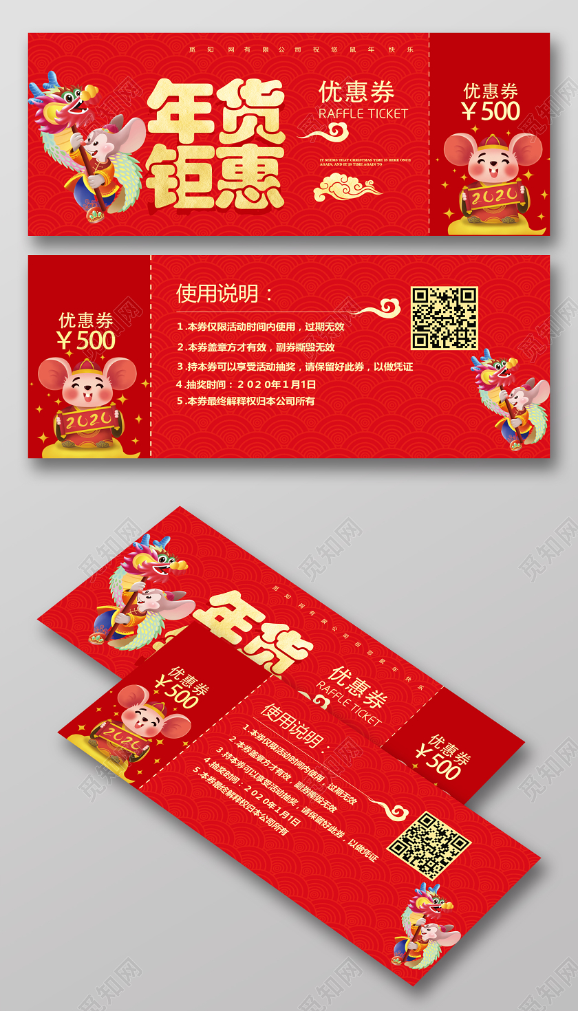 红色中国风2020欢喜过大年新年优惠券新年代金券促销券