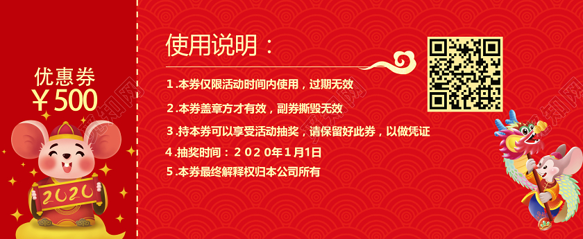 红色中国风2020欢喜过大年新年优惠券新年代金券促销券
