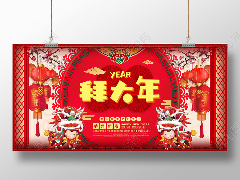 过年红色中国风新春拜大年传统文化节日展板拜年