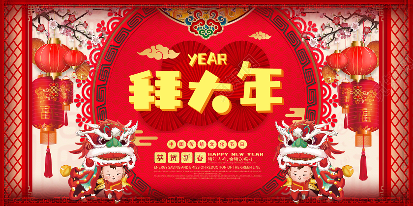 过年红色中国风新春拜大年传统文化节日展板拜年