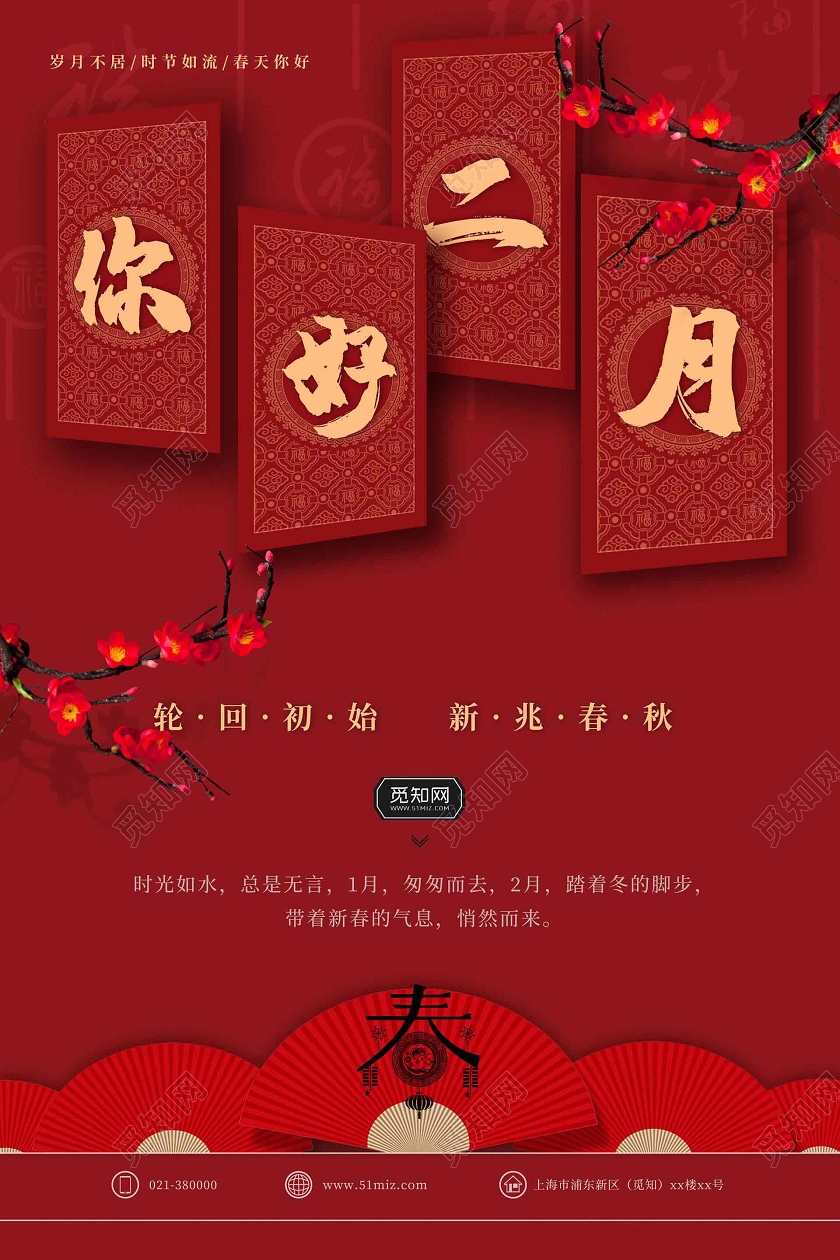 红色简约二月你好二月宣传海报