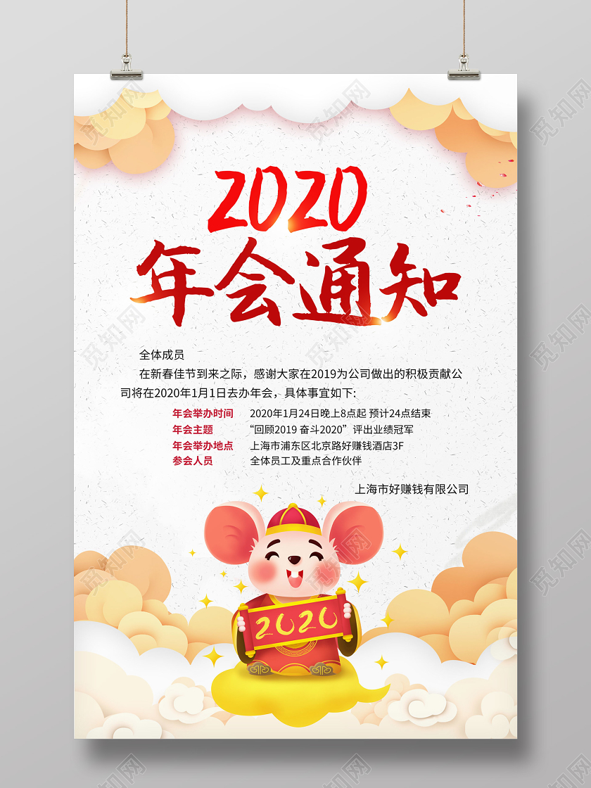 中式清新2020公司年会通知海报