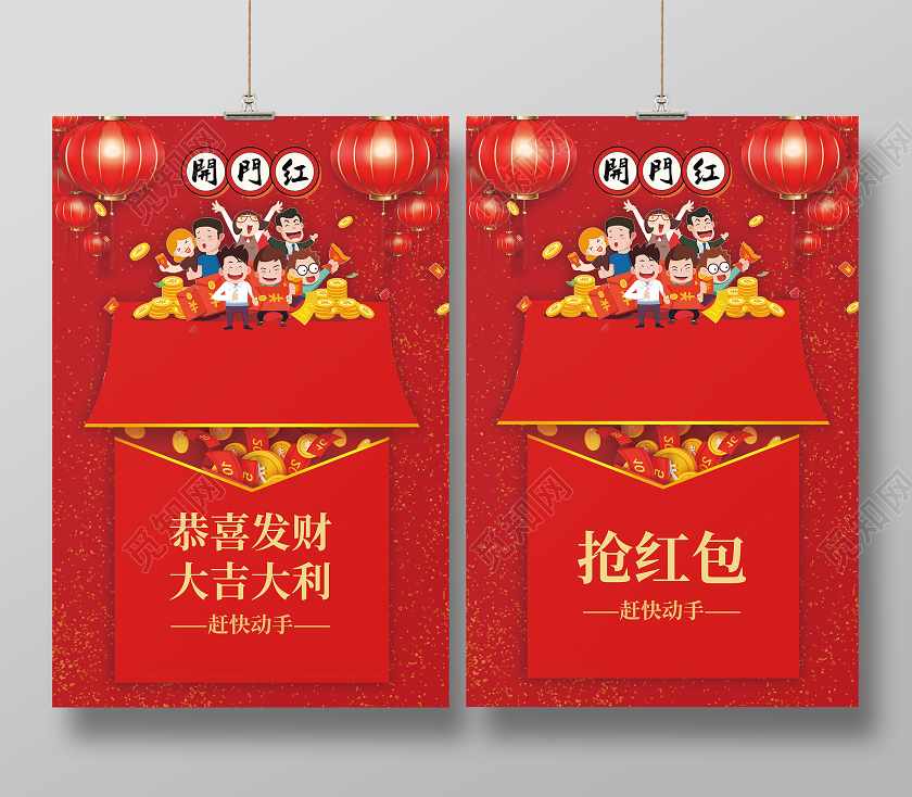 春节红包鼠年红包红色喜庆新年抢红包海报