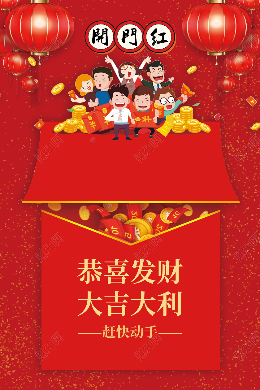 春节红包鼠年红包红色喜庆新年抢红包海报