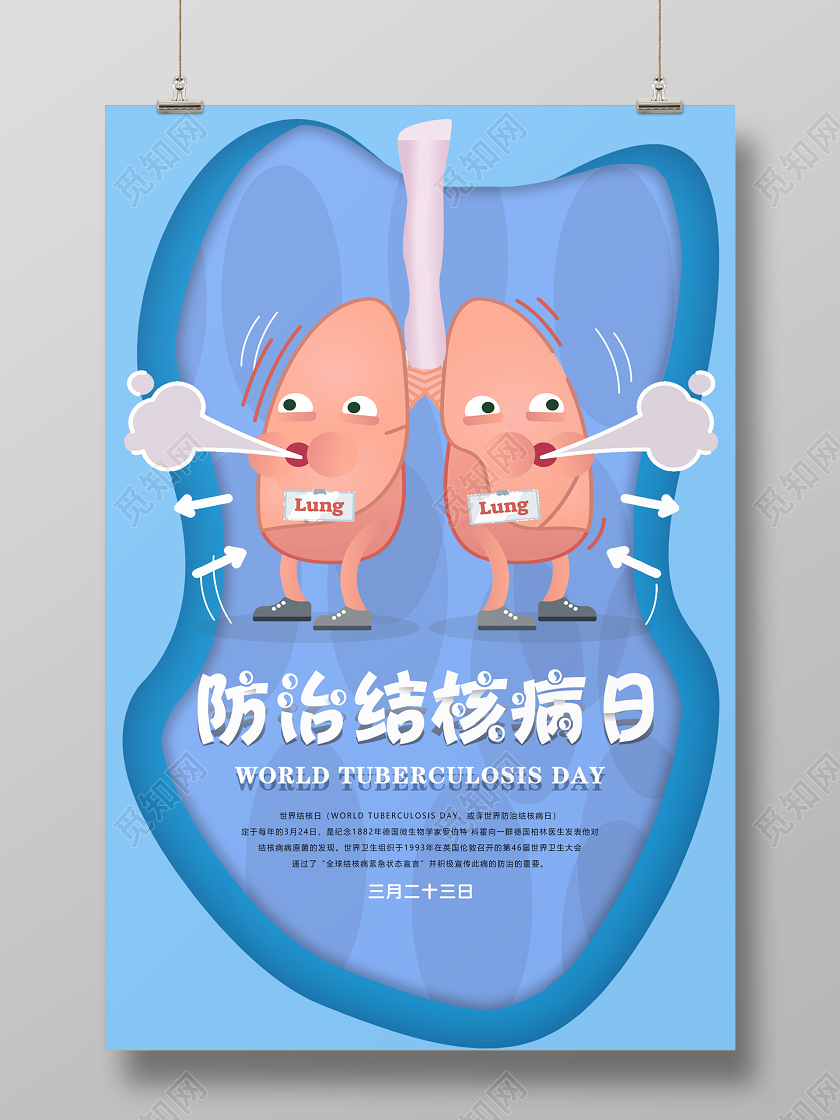 卡通蓝色预防结核病日宣传海报防治结核病