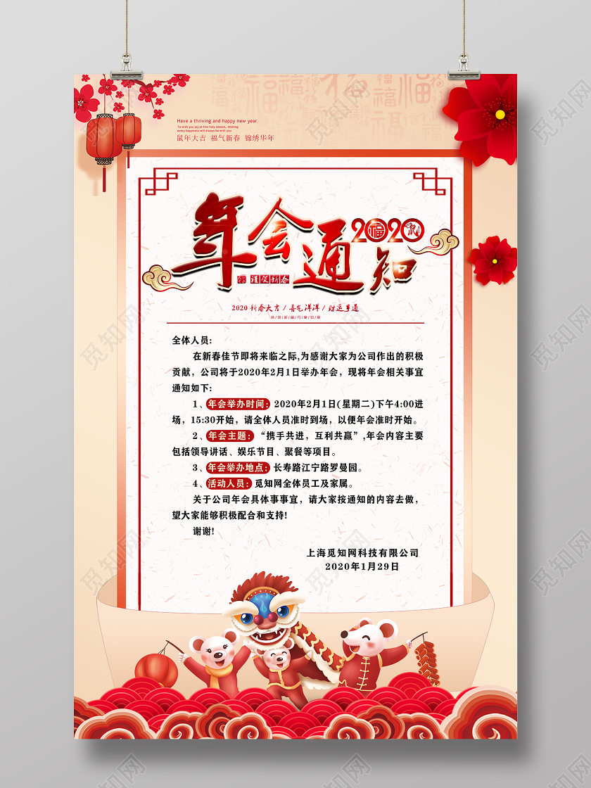 简约公司企业年会2020通知宣传海报