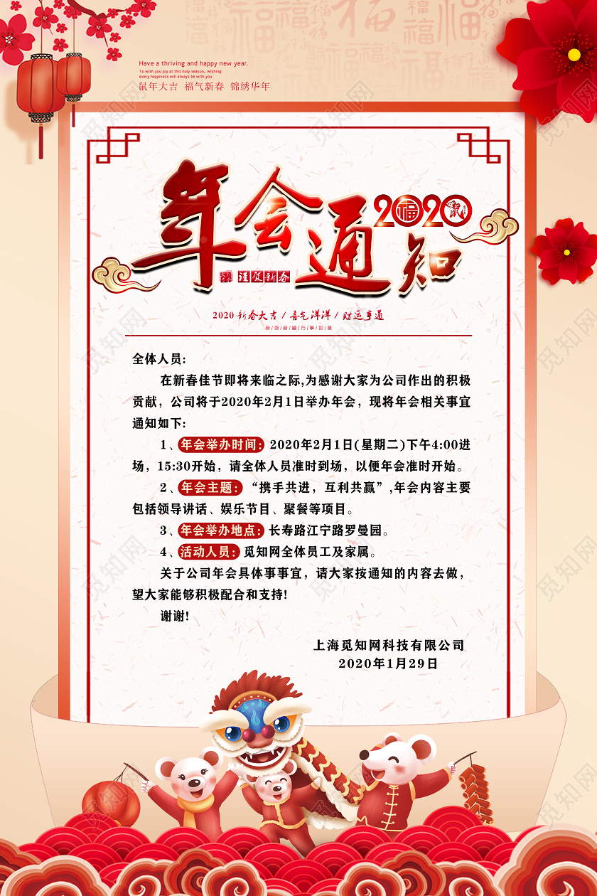 简约公司企业年会2020通知宣传海报