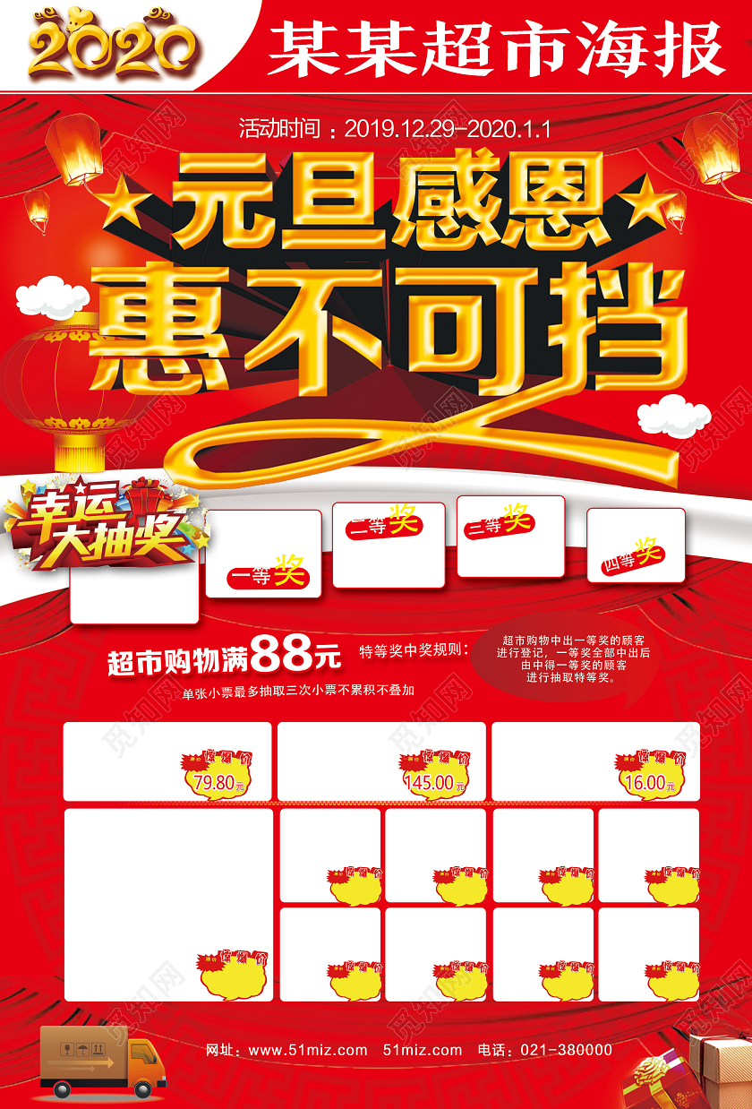 红色喜庆元旦感恩惠不可挡超市元旦宣传单