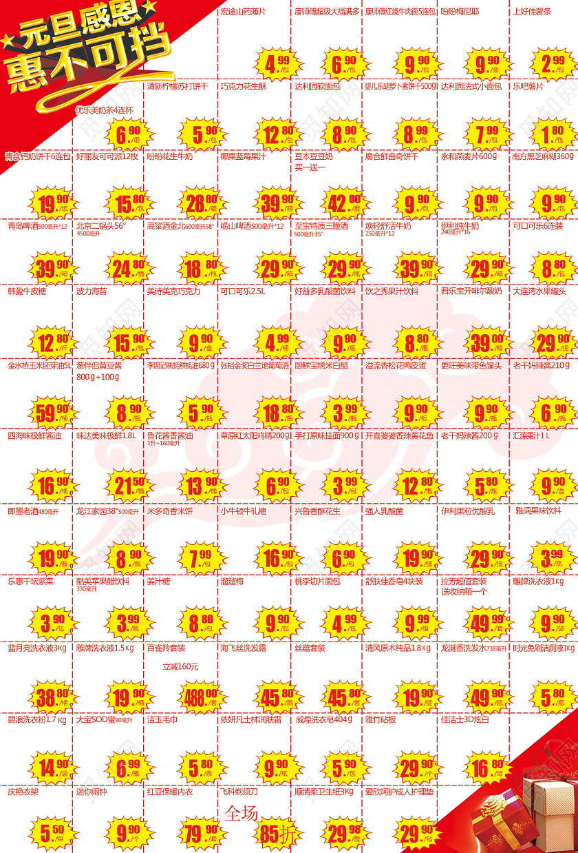 红色喜庆元旦感恩惠不可挡超市元旦宣传单
