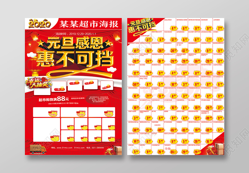 红色喜庆元旦感恩惠不可挡超市元旦宣传单