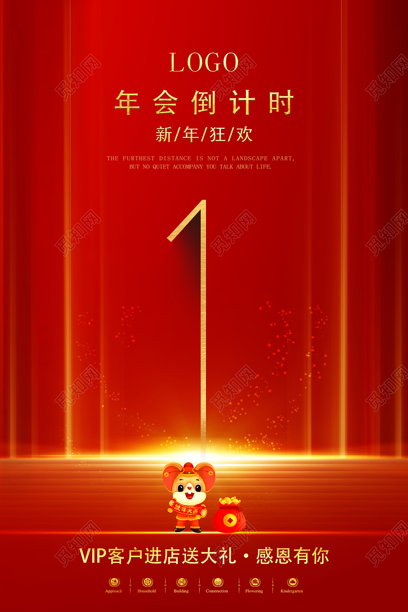 年会倒计时新年狂欢大气喜庆红色海报
