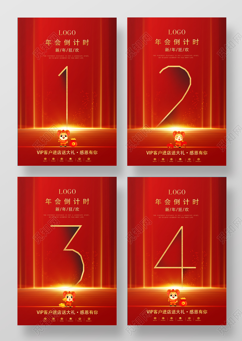 年会倒计时新年狂欢大气喜庆红色海报
