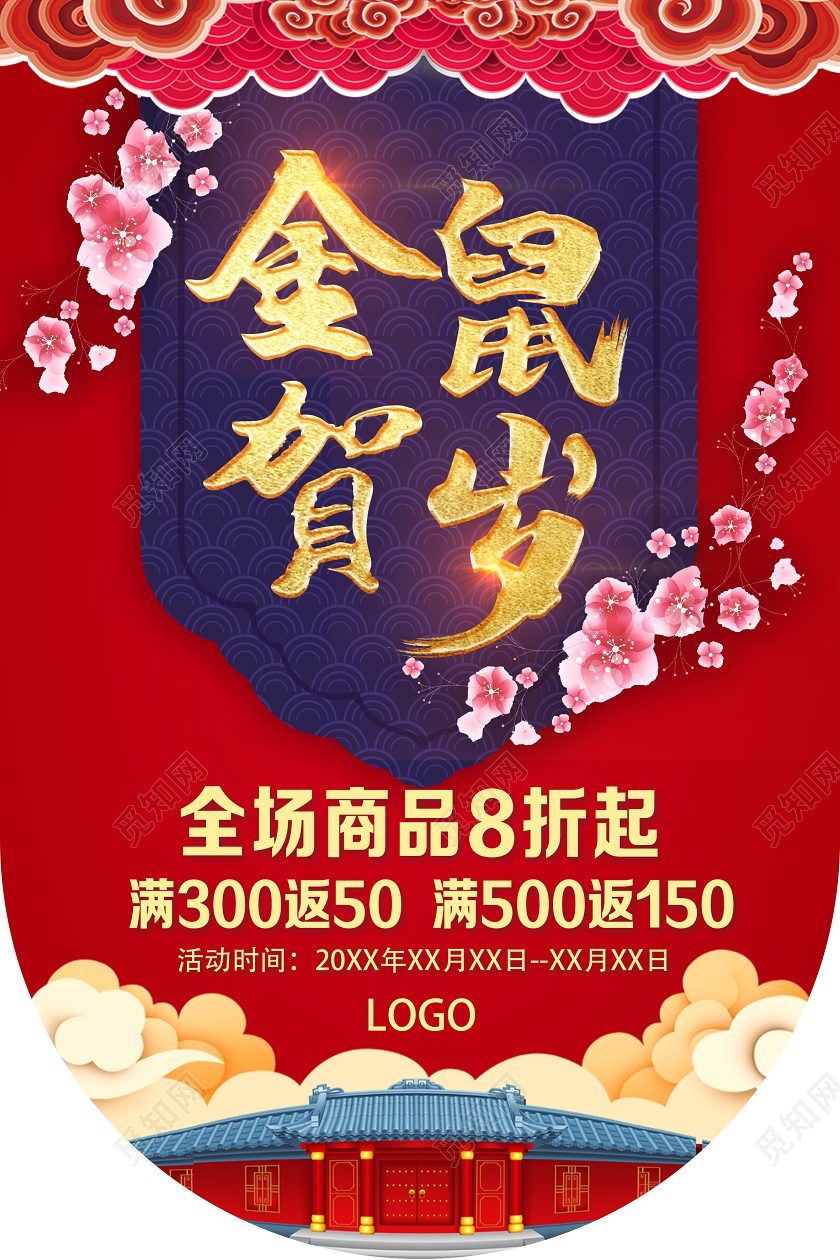 红色中国风金鼠贺岁新年吊旗