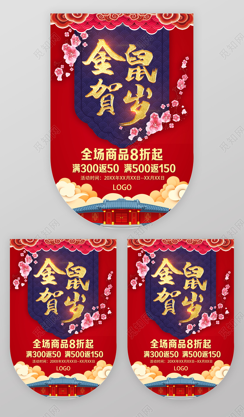 红色中国风金鼠贺岁新年吊旗