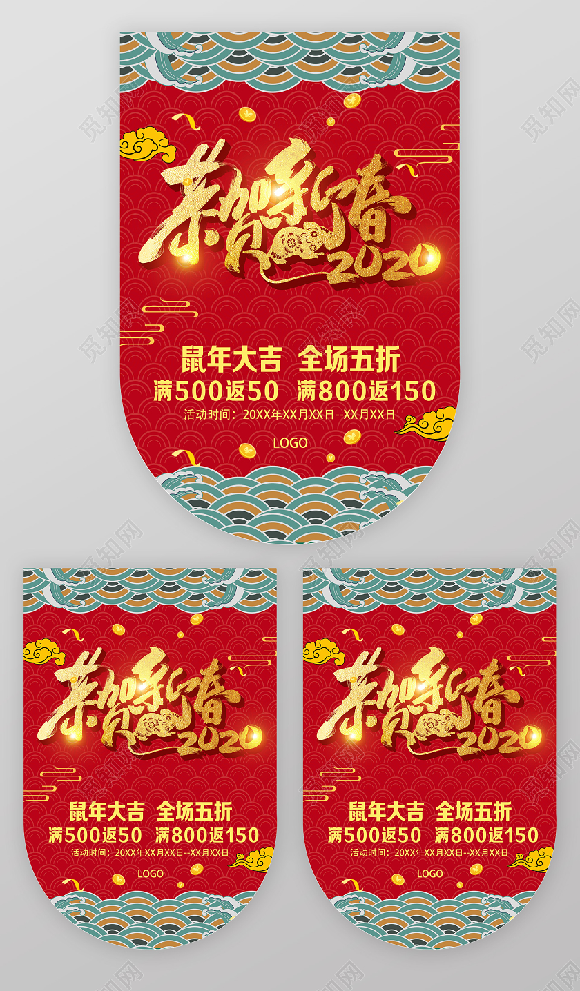 红色喜庆恭贺新春2020新年吊旗