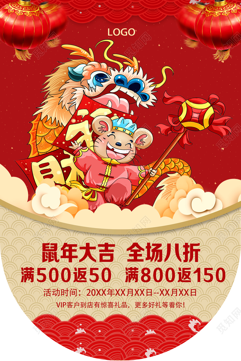 红色喜庆鼠年大吉全场八折新年吊旗