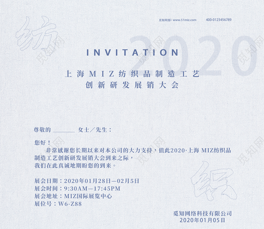 浅色简约大气年终纺织展销会邀请函