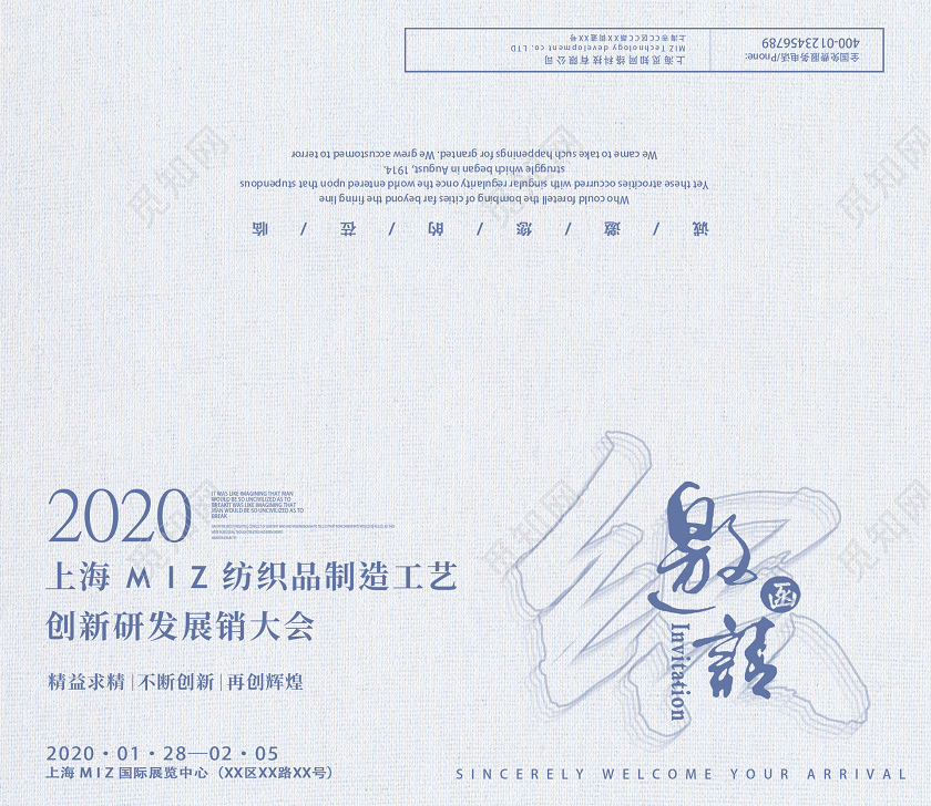 浅色简约大气年终纺织展销会邀请函