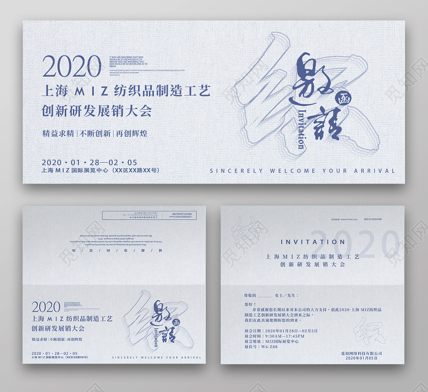 浅色简约大气年终纺织展销会邀请函