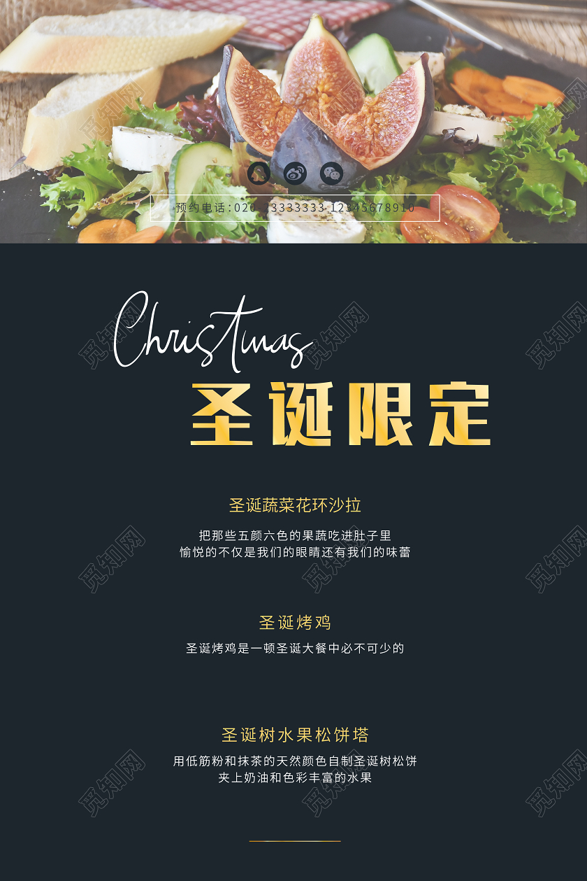 简约节日圣诞节限定大餐菜单
