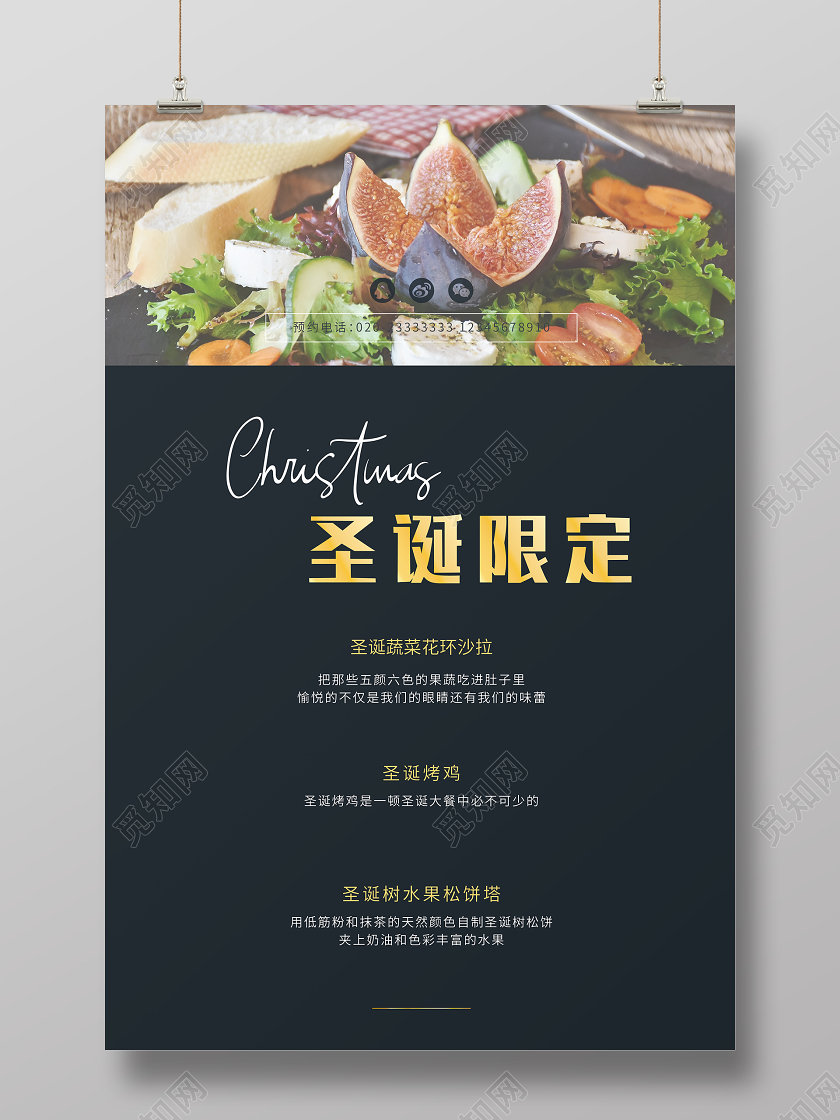 简约节日圣诞节限定大餐菜单