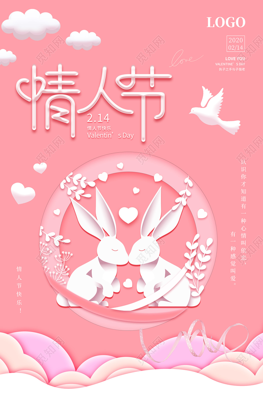 粉色卡通剪纸风情侣兔子214情人节海报
