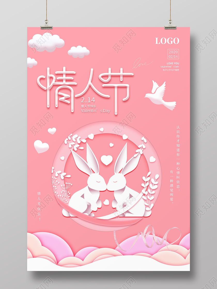 粉色卡通剪纸风情侣兔子214情人节海报