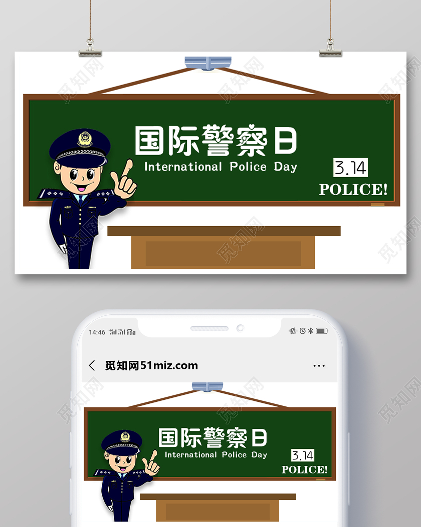 卡通插画314国际警察日宣传手机公众号首页