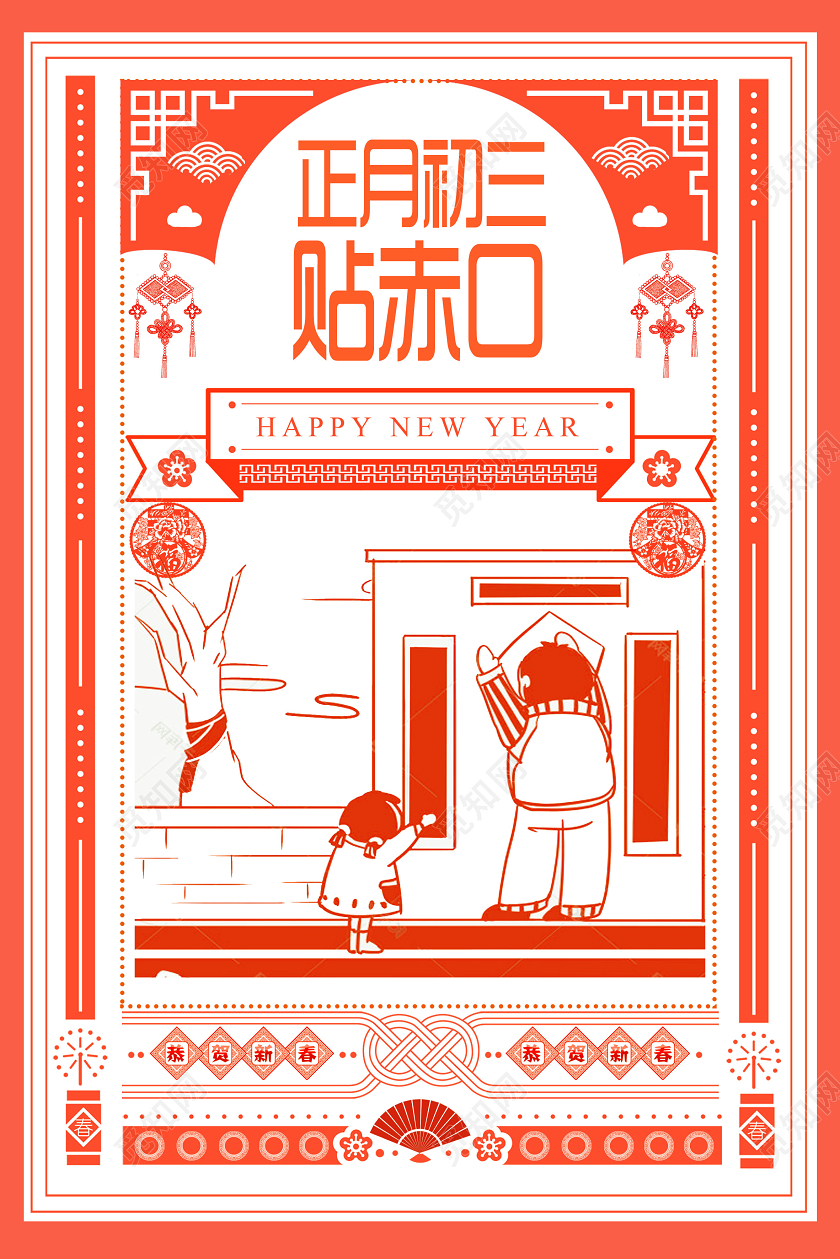 春节习俗红色剪纸风大年初三贴赤口海报设计