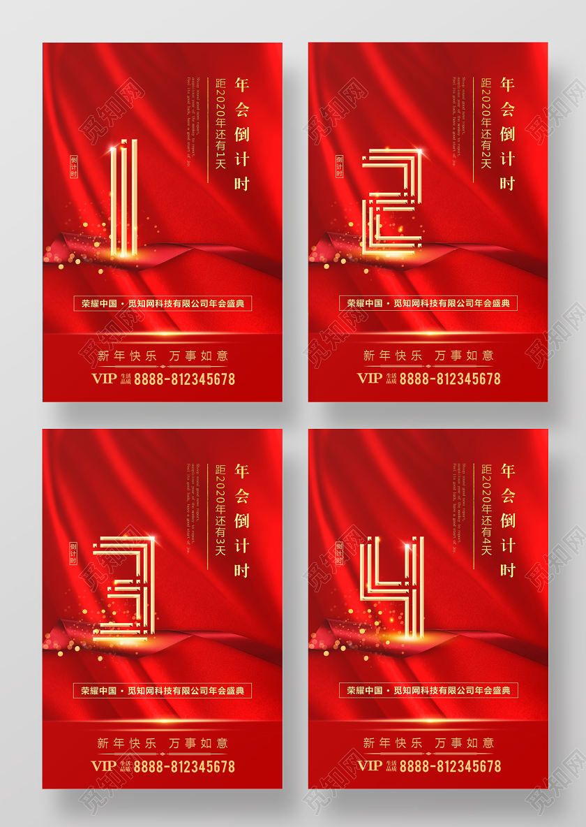 跨年倒计时开门红倒计时公司年会年会倒计时万事如意大气红色海报