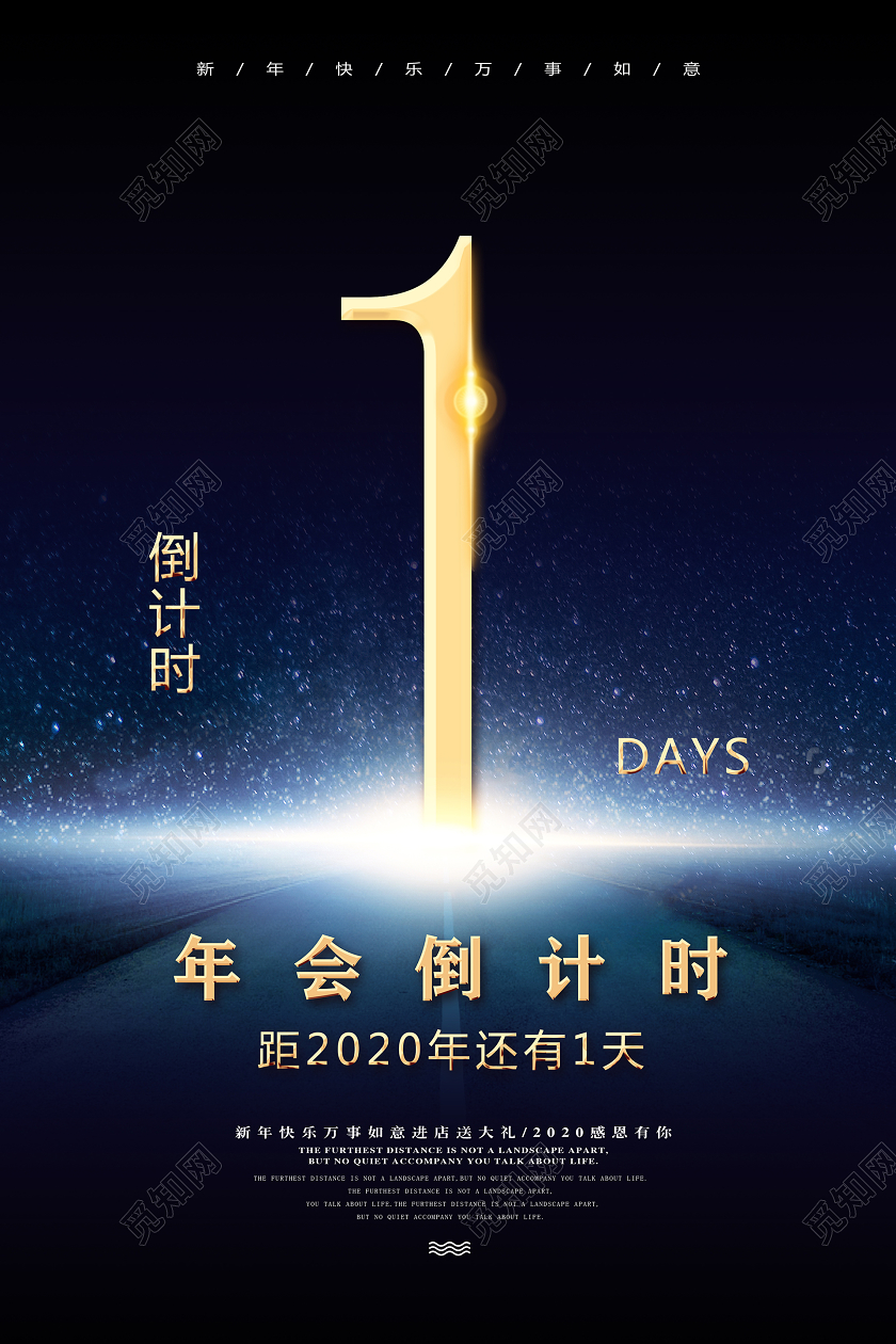 年会倒计时大气质感深色海报设计