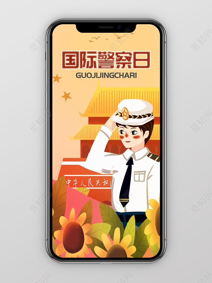 国际警察日手机海报配图设计