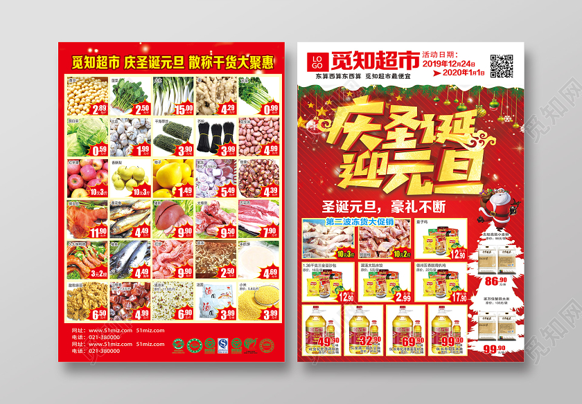 红色喜庆庆圣诞迎元旦超市元旦宣传单