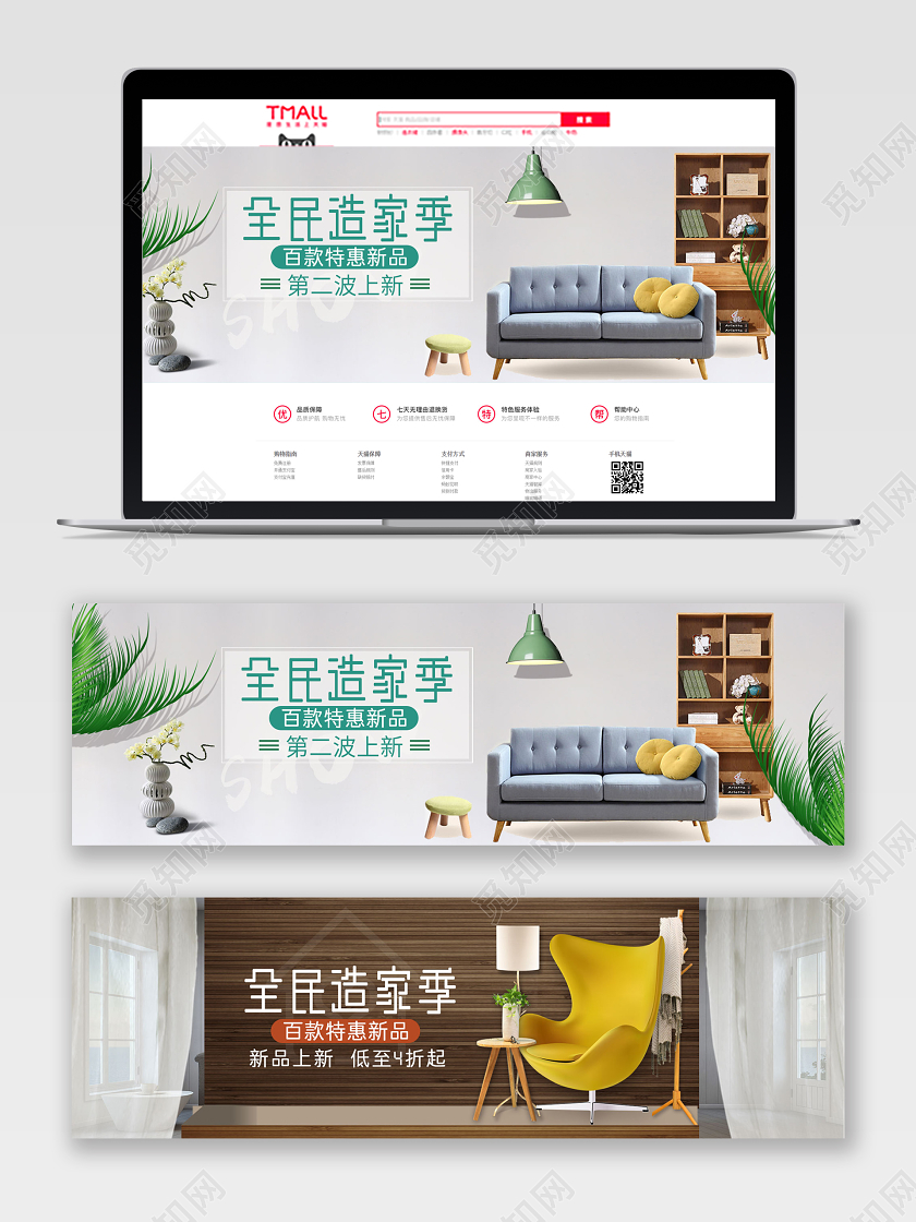 简约大气淘宝电商家具沙发全民造家季促销banner