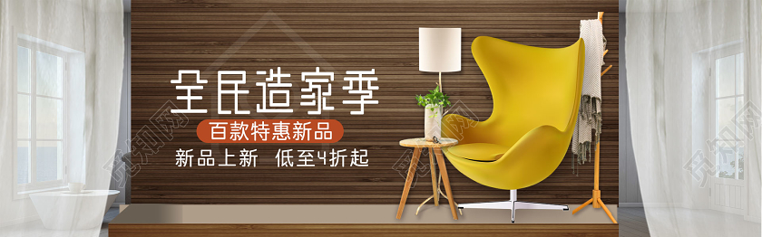 简约大气淘宝电商家具沙发全民造家季促销banner
