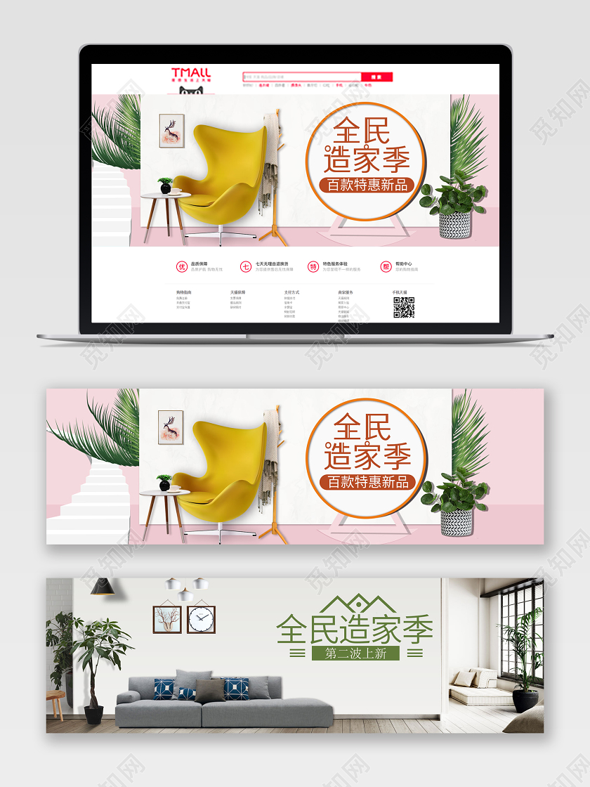 简约大气淘宝电商家具沙发全民造家季促销banner