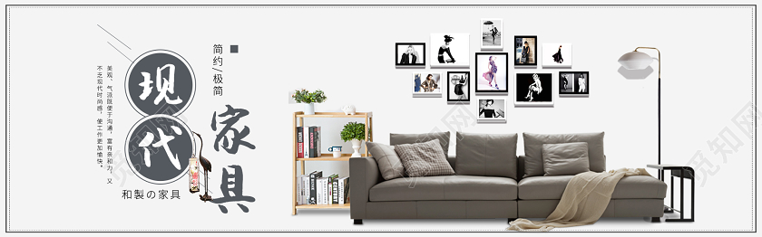 简约大气淘宝电商家具沙发日式家具促销banner