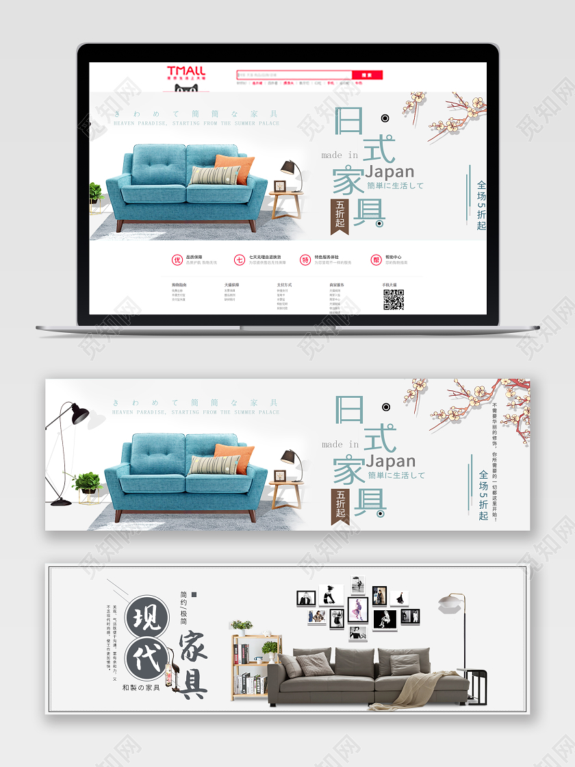 简约大气淘宝电商家具沙发日式家具促销banner
