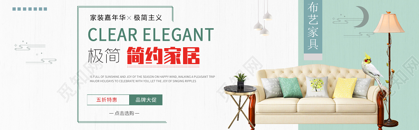 简约大气淘宝电商家具沙发简约家具促销banner